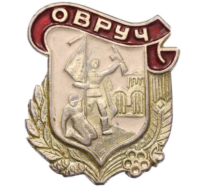 Значок «Овруч» (Артикул: K8-2426) — Фото №1
