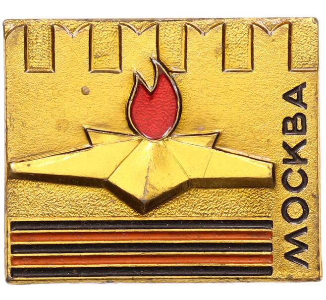 Значок «Москва — Вечный Огонь» (Артикул: K8-2427) — Фото №1