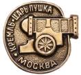 Значок «Москва — Царь Пушка» (Артикул: K8-2455) — Фото №1