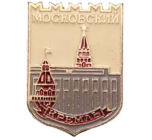 Значок «Московский Кремль» — Фото №1