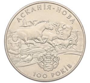 2 гривны 1998 года Украина «100 лет заповеднику Аскания-Нова» — Фото №1
