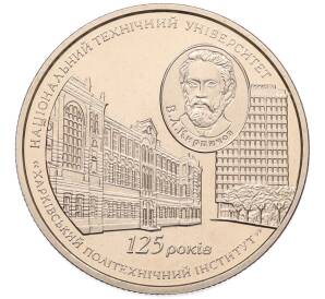 2 гривны 2010 года Украина «125 лет Харьковскому политехническому институту» — Фото №1