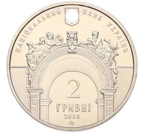 2 гривны 2010 года Украина «165 лет Национальному университету Львовская политехника» — Фото №2