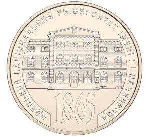 2 гривны 2015 года Украина «150 лет Одесскому национальному университету имени Мечникова» — Фото №1