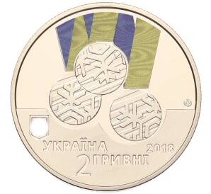 2 гривны 2018 года Украина «XII зимние Паралимпийские игры 2018 в Пхенчхане» — Фото №2