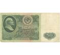 50 рублей 1961 года (Артикул B1-4972)