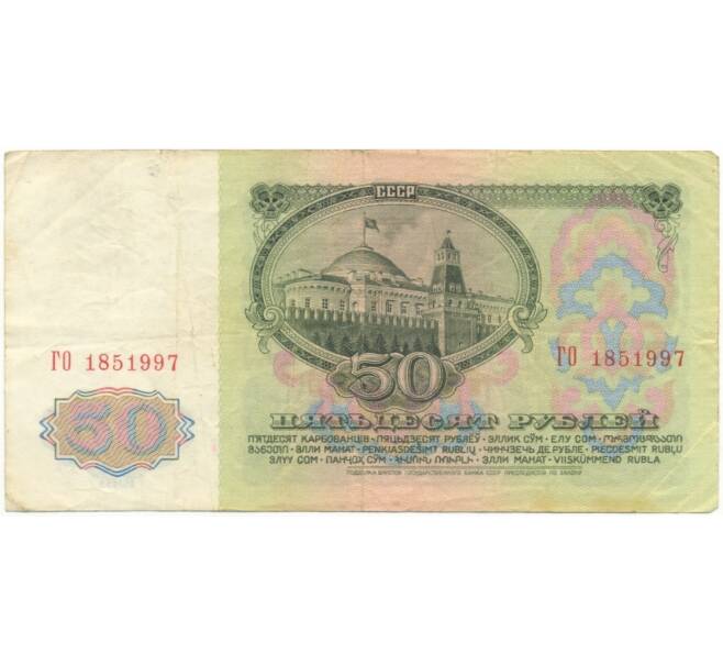 50 рублей 1961 года (Артикул B1-4975)