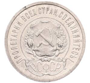 50 копеек 1921 года (АГ)