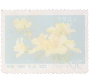 Почтовая марка 30 вон 1975 года Северная Корея «Цветы» — Фото №2