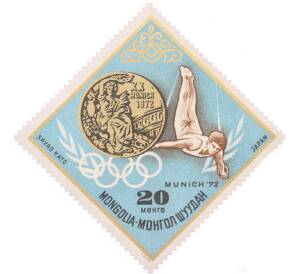 Почтовая марка 20 мунгу 1972 года Монголия «Летние Олимпийские игры 1972 года B Мюнхене — Савао Като» — Фото №1