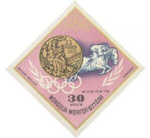 Почтовая марка 30 мунгу 1972 года Монголия «Летние Олимпийские игры 1972 года B Мюнхене — Андраш Бальцо» — Фото №1