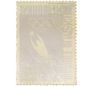 Почтовая марка 55 баней 1956 года Румыния «Летние Олимпийские игры в Мельбурне» — Фото №2
