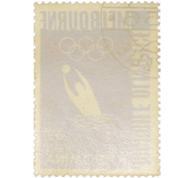 Почтовая марка 55 баней 1956 года Румыния «Летние Олимпийские игры в Мельбурне» (Артикул: K12-90969) — Фото №2