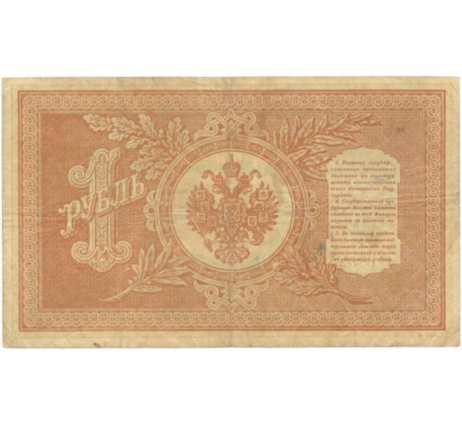 Банкнота 1 рубль 1898 года Шипов / Быков (Артикул B1-4980)