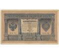 Банкнота 1 рубль 1898 года Шипов / Стариков (Артикул B1-4982)