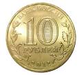 Монета 10 рублей 2012 года СПМД «Города Воинской славы (ГВС) — Полярный» (Артикул M1-0087)