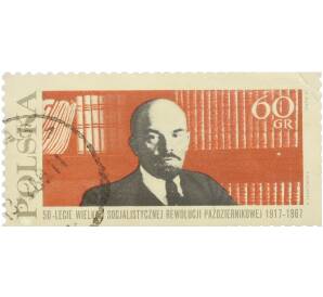 Почтовая марка 60 грошей 1967 года Польша «50 лет Октябрьской революции — В.И. Ленин» — Фото №1
