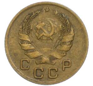 1 копейка 1936 года