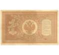 Банкнота 1 рубль 1898 года Шипов / Осипов (Артикул B1-4990)