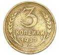 Монета 3 копейки 1932 года (Артикул: T11-50734) — Фото №1