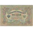 Банкнота 3 рубля 1905 года Шипов / Чихиржин (Артикул B1-4992)