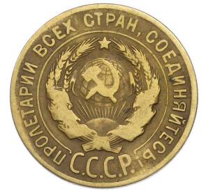 3 копейки 1930 года Федорин №21 (Аверс от 20 копеек — буквы СССР вытянутые) — Фото №2