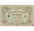 Банкнота 3 рубля 1905 года Шипов / Гаврилов (Артикул B1-4993)