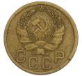 Монета 3 копейки 1936 года (Артикул: T11-50749) — Фото №2