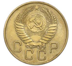 3 копейки 1955 года