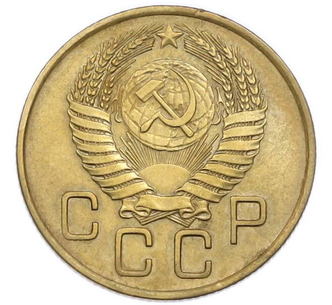 Монета 3 копейки 1955 года (Артикул: T11-50766) — Фото №2