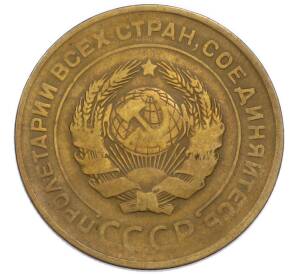 5 копеек 1930 года