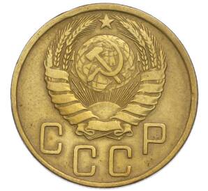 5 копеек 1946 года