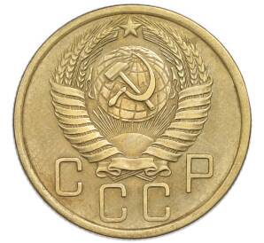 5 копеек 1956 года