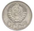 Монета 20 копеек 1945 года (Артикул: T11-50782) — Фото №2