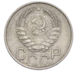 20 копеек 1945 года