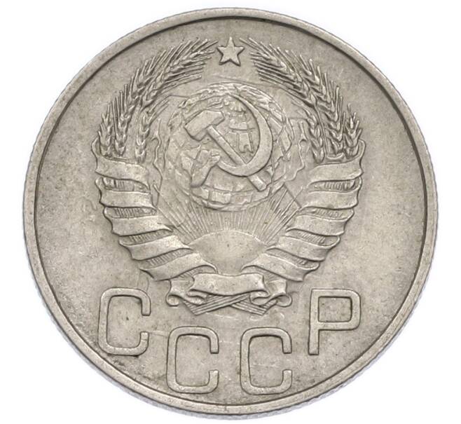 Монета 20 копеек 1945 года (Артикул: T11-50782) — Фото №2