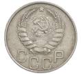 Монета 20 копеек 1946 года (Артикул: T11-50784) — Фото №2