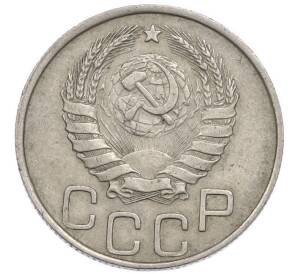 20 копеек 1946 года
