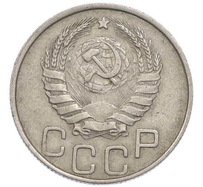 Монета 20 копеек 1946 года (Артикул: T11-50784) — Фото №2