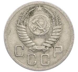 20 копеек 1952 года — Фото №2