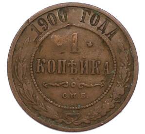 1 копейка 1900 года СПБ