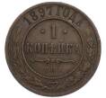 Монета 1 копейка 1897 года СПБ (Артикул: T11-50802) — Фото №1