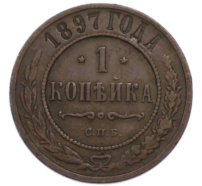 Монета 1 копейка 1897 года СПБ (Артикул: T11-50802) — Фото №1