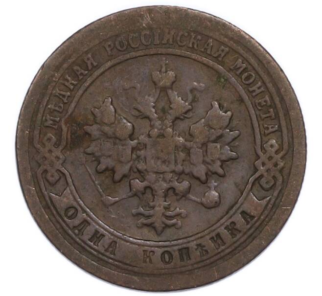 Монета 1 копейка 1897 года СПБ (Артикул: T11-50802) — Фото №2