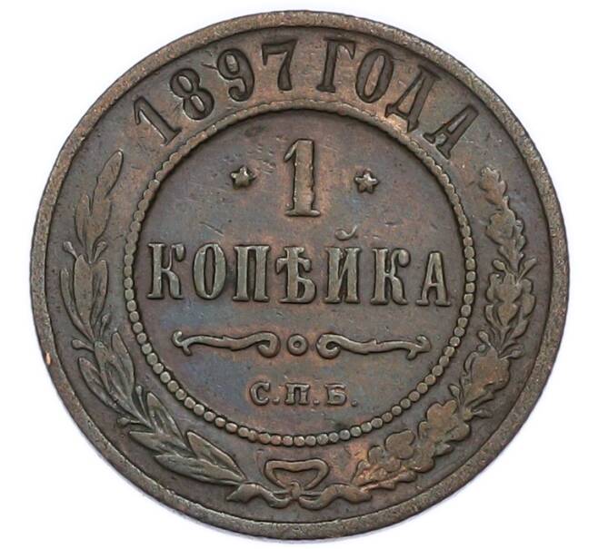 Монета 1 копейка 1897 года СПБ (Артикул: T11-50804) — Фото №1