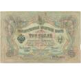 Банкнота 3 рубля 1905 года Шипов / Чихиржин (Артикул B1-4999)