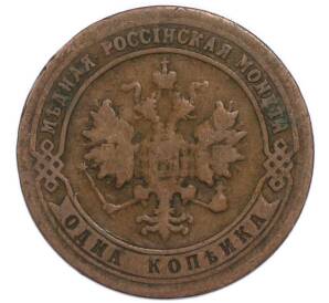 1 копейка 1900 года СПБ