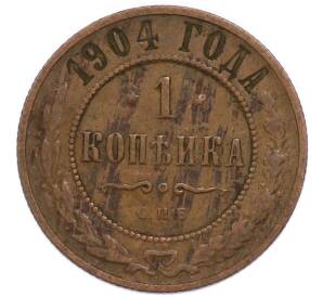 1 копейка 1904 года СПБ