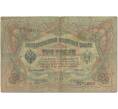 Банкнота 3 рубля 1905 года Коншин / Чихиржин (Артикул B1-5001)