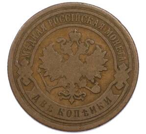 2 копейки 1895 года СПБ